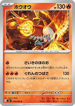 Ho-Oh - Ninja Spinner (Uncommon) [m4-010]