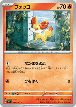 Fennekin - Ninja Spinner (Common) [m4-011]