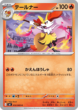 Braixen - Ninja Spinner (Common) [m4-012]