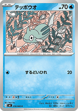 Remoraid - Ninja Spinner (Common) [m4-016]