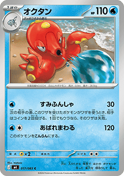 Octillery - Ninja Spinner (Common) [m4-017]