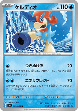 Keldeo - Ninja Spinner (Uncommon) [m4-019]