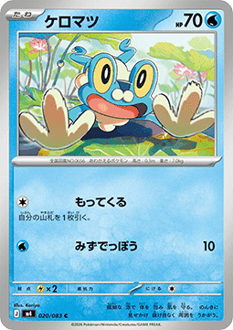 Froakie - Ninja Spinner (Common) [m4-020]