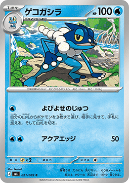 Frogadier - Ninja Spinner (Common) [m4-021]