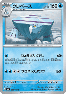 Avalugg - Ninja Spinner (Uncommon) [m4-024]