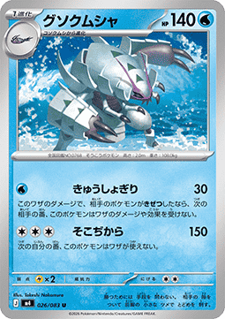 Golisopod - Ninja Spinner (Uncommon) [m4-026]