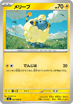Mareep - Ninja Spinner (Common) [m4-027]