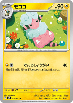 Flaaffy - Ninja Spinner (Common) [m4-028]