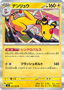 Ampharos - Ninja Spinner (Rare) [m4-029]