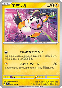 Emolga - Ninja Spinner (Common) [m4-030]