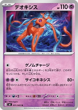 Deoxys - Ninja Spinner (Uncommon) [m4-031]