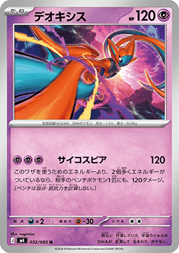 Deoxys - Ninja Spinner (Uncommon) [m4-033]