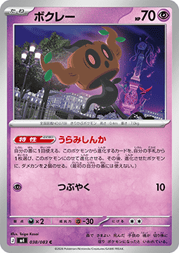Phantump - Ninja Spinner (Common) [m4-038]