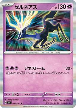 Xerneas - Ninja Spinner (Rare) [m4-042]