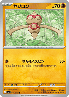 Baltoy - Ninja Spinner (Common) [m4-046]