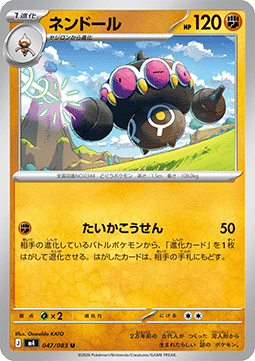 Claydol - Ninja Spinner (Uncommon) [m4-047]