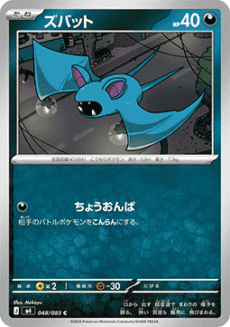 Zubat - Ninja Spinner (Common) [m4-048]