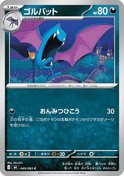 Golbat - Ninja Spinner (Common) [m4-049]
