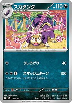 Skuntank - Ninja Spinner (Uncommon) [m4-053]