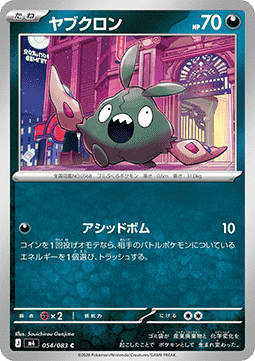 Trubbish - Ninja Spinner (Common) [m4-054]