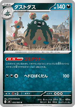 Garbodor - Ninja Spinner (Uncommon) [m4-055]