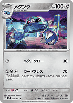 Metang - Ninja Spinner (Common) [m4-058]