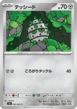 Ferroseed - Ninja Spinner (Common) [m4-060]