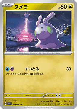 Goomy - Ninja Spinner (Common) [m4-064]