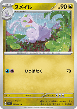 Sliggoo - Ninja Spinner (Common) [m4-065]