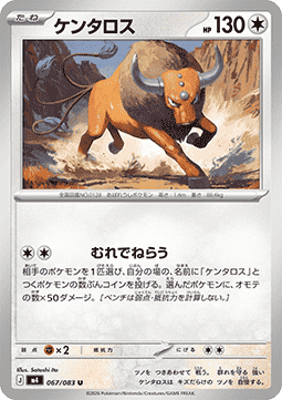 Tauros - Ninja Spinner (Uncommon) [m4-067]