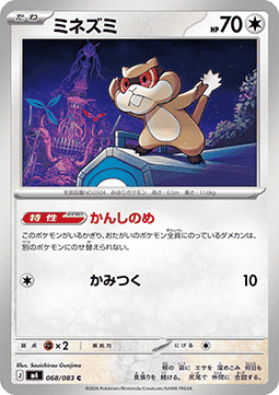 Patrat - Ninja Spinner (Common) [m4-068]
