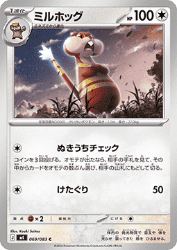 Watchog - Ninja Spinner (Common) [m4-069]