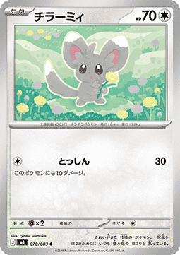 Minccino - Ninja Spinner (Common) [m4-070]