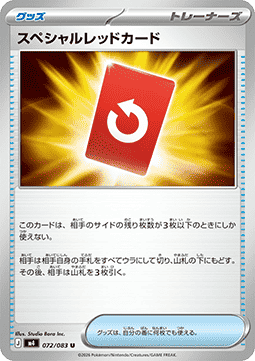 Special Red Card - Ninja Spinner (Uncommon) [m4-072]