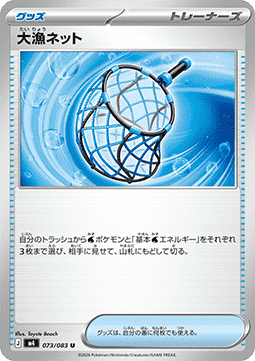Big Haul Net - Ninja Spinner (Uncommon) [m4-073]