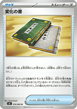Book of Transformation - Ninja Spinner (Uncommon) [m4-074]