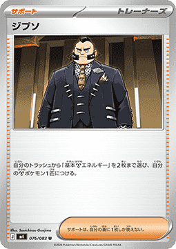 Philippe - Ninja Spinner (Uncommon) [m4-076]