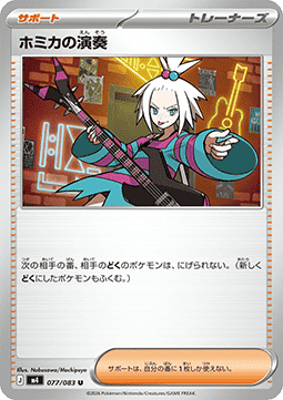 Roxie's Performance - Ninja Spinner (Uncommon) [m4-077]