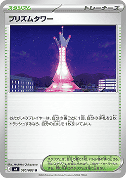 Prism Tower - Ninja Spinner (Uncommon) [m4-080]