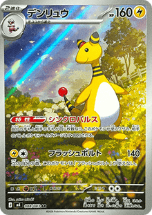 Ampharos - Ninja Spinner (Illustration Rare) [m4-088]