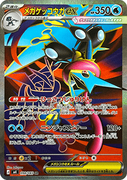 Mega Greninja ex - Ninja Spinner (Ultra Rare) [m4-098]