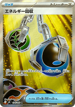 Energy Retrieval - Ninja Spinner (Ultra Rare) [m4-104]