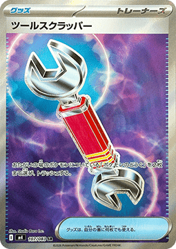 Tool Scrapper - Ninja Spinner (Ultra Rare) [m4-107]