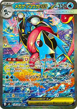 Mega Greninja ex - Ninja Spinner (Special Illustration Rare) [m4-114]