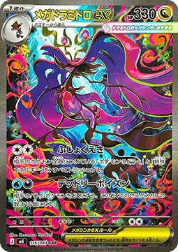 Mega Dragalge ex - Ninja Spinner (Special Illustration Rare) [m4-116]