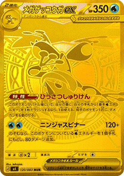 Mega Greninja ex - Ninja Spinner (Secret Rare) [m4-120]