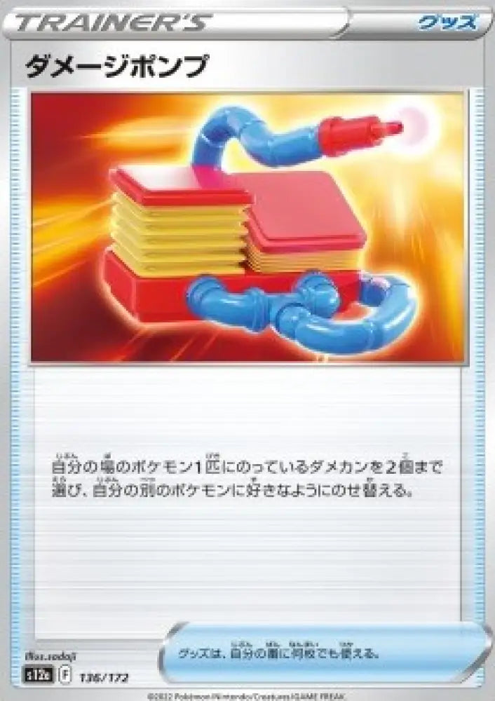 Damage Pump - VSTAR Universe (Fixed) [s12a-136]