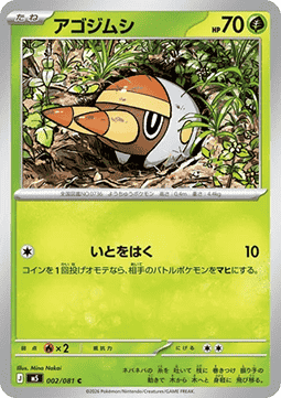 Grubbin - Abyss Eye (Common) [m5-002]