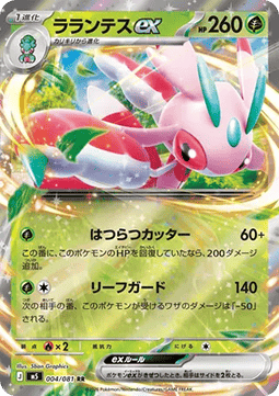 Lurantis ex - Abyss Eye (Double Rare) [m5-004]