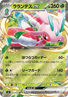Lurantis ex - Abyss Eye (Double Rare) [m5-004]